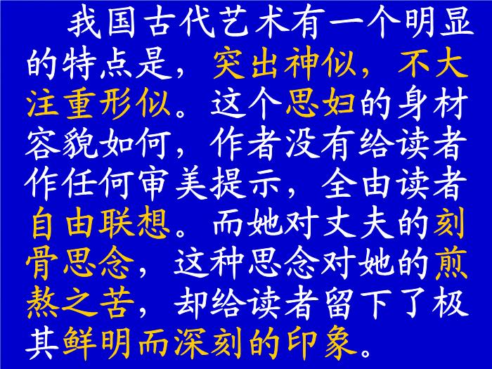 2016粵教版語文選修第19課 言情詞三首 ppt課件2第10頁