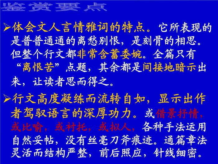 2016粵教版語文選修第19課 言情詞三首 ppt課件2第11頁