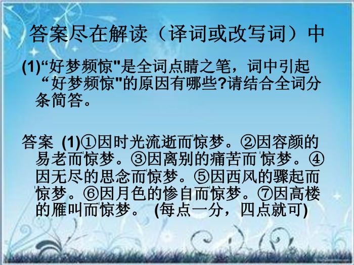 2016粵教版語文選修第19課 言情詞三首 ppt課件2第13頁