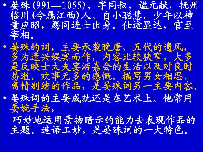 2016粵教版語文選修第19課 言情詞三首 ppt課件2第4頁