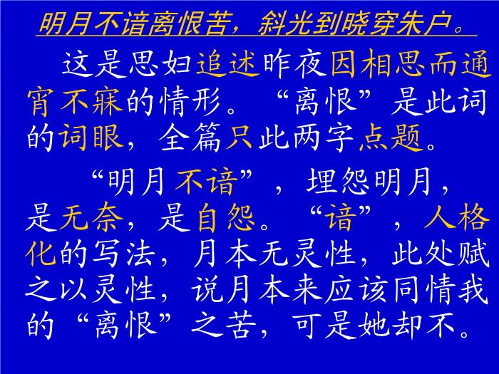 2016粵教版語文選修第19課 言情詞三首 ppt課件2第7頁