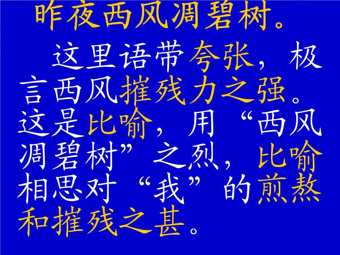2016粵教版語文選修第19課 言情詞三首 ppt課件2第8頁