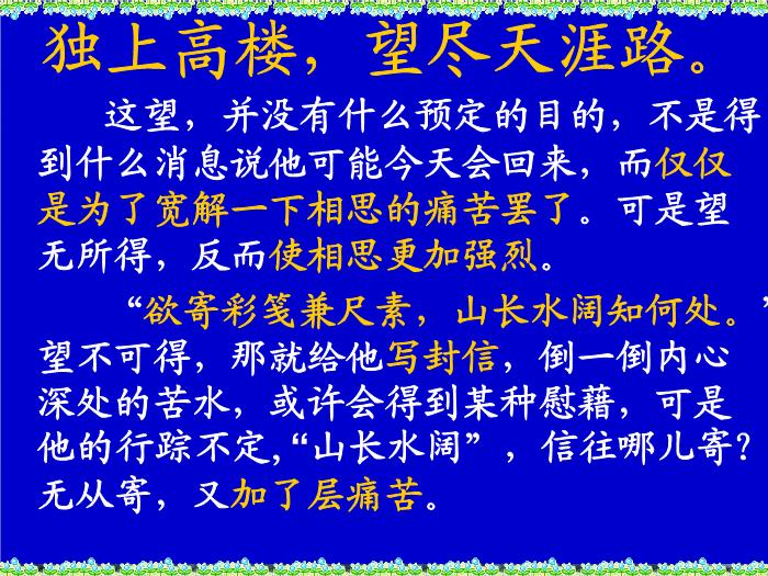 2016粵教版語文選修第19課 言情詞三首 ppt課件2第9頁