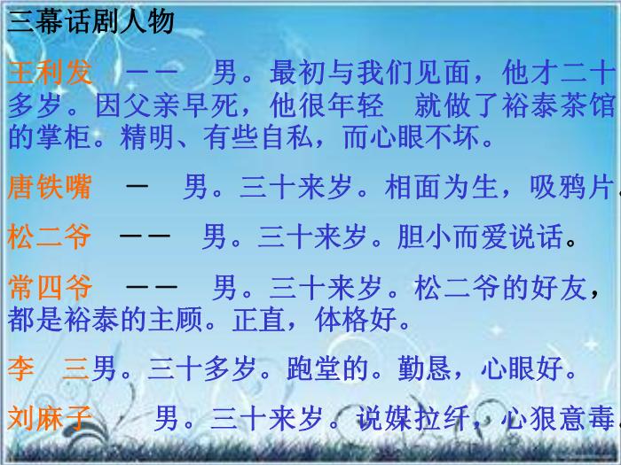 2016粵教版語文選修第6課 茶館 ppt課件1第13頁