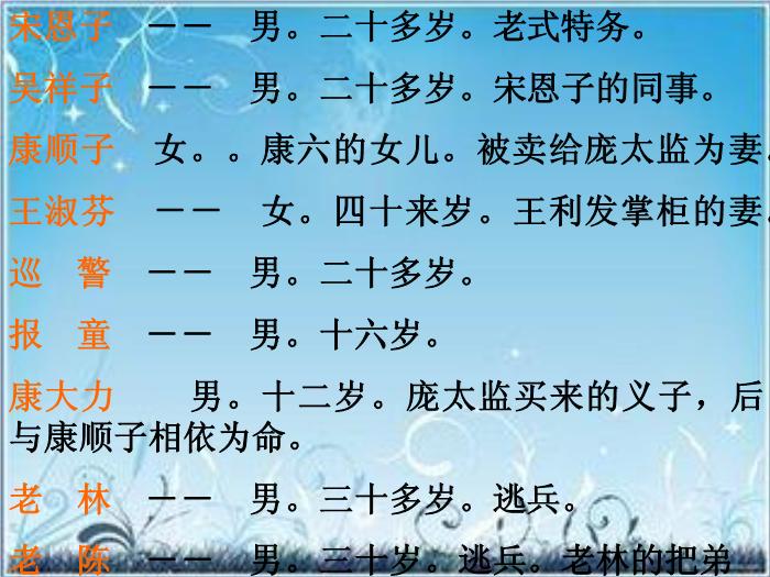 2016粵教版語文選修第6課 茶館 ppt課件1第14頁