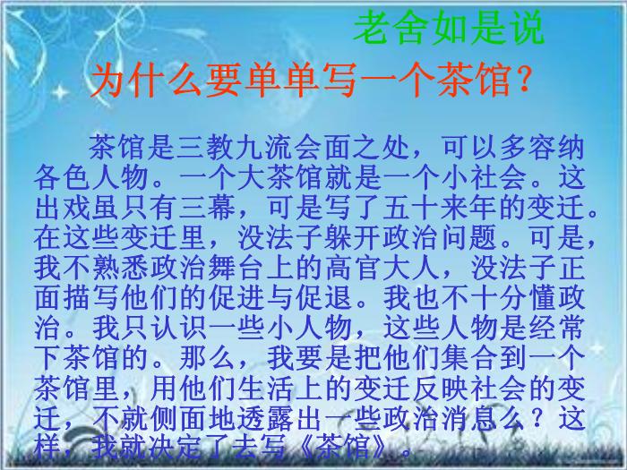 2016粵教版語文選修第6課 茶館 ppt課件1第7頁