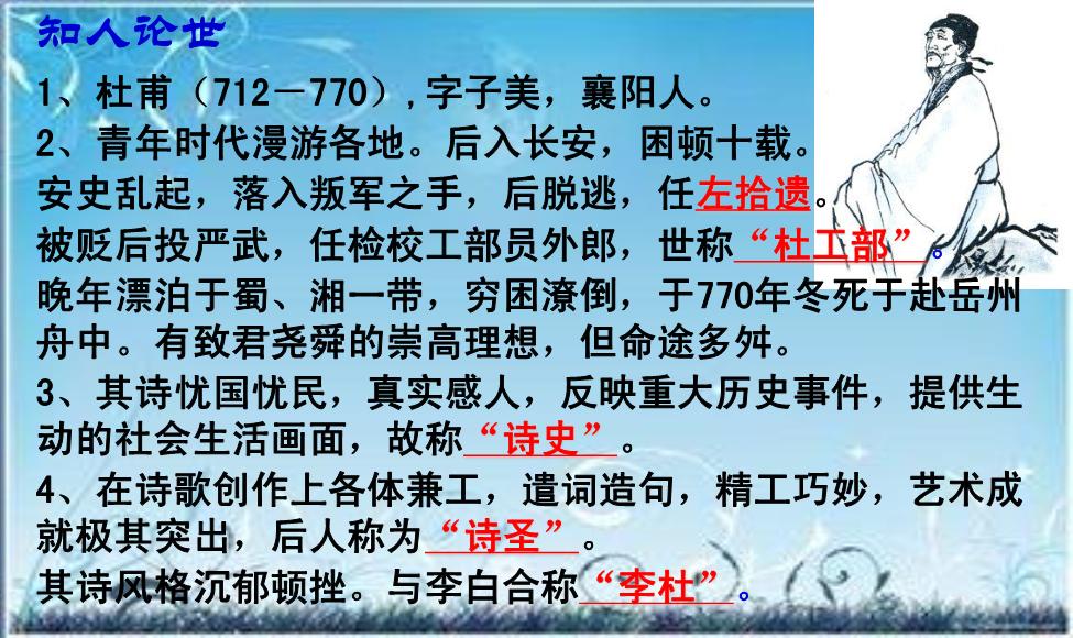 2016粵教版語文選修第3課 杜甫詩五首 ppt課件3第3頁