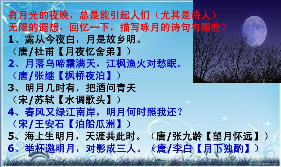 2016粵教版語文選修第3課 杜甫詩五首 ppt課件3第4頁