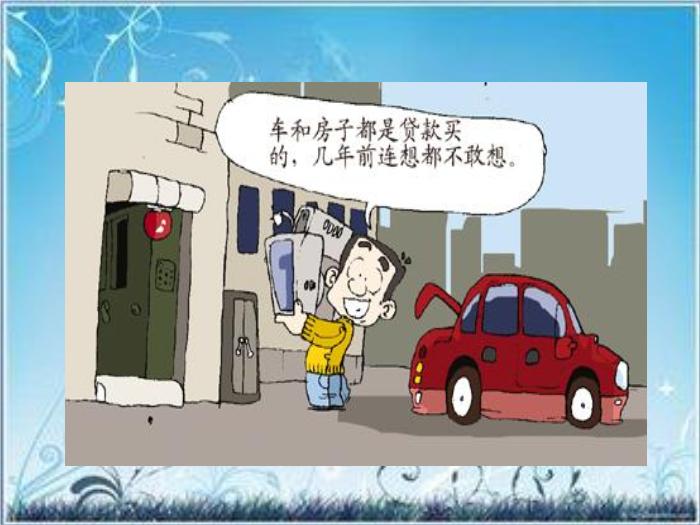 2016粵教版語文必修五第3課 向小康生活邁進的期待 ppt課件2第14頁