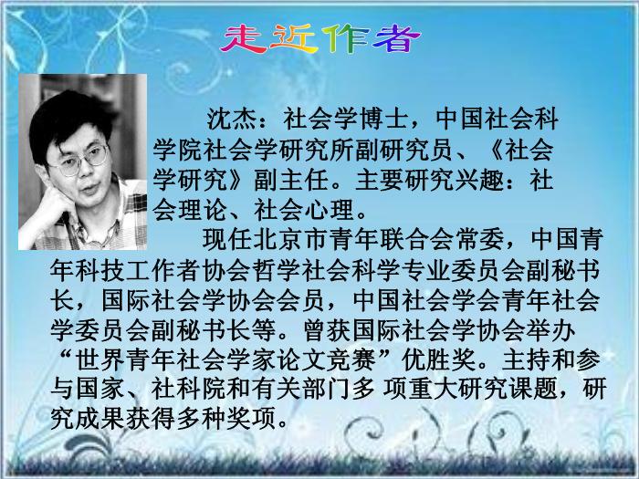 2016粵教版語文必修五第3課 向小康生活邁進的期待 ppt課件2第5頁