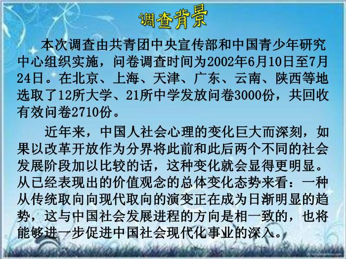 2016粵教版語文必修五第3課 向小康生活邁進的期待 ppt課件2第7頁