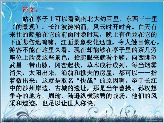 2016粵教版語文選修第2課 黃州快哉亭記 ppt課件5第12頁