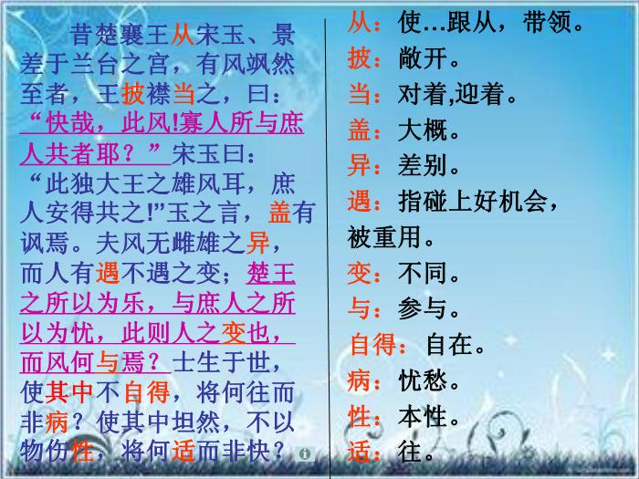 2016粵教版語文選修第2課 黃州快哉亭記 ppt課件5第14頁