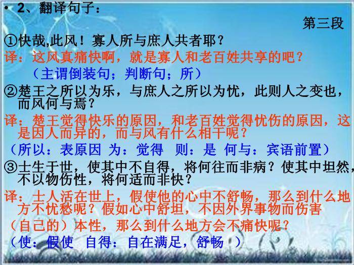 2016粵教版語文選修第2課 黃州快哉亭記 ppt課件5第15頁
