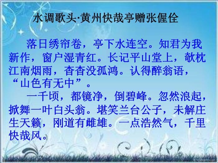 2016粵教版語文選修第2課 黃州快哉亭記 ppt課件5第2頁