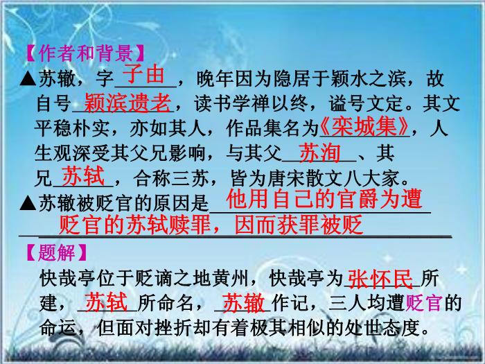 2016粵教版語文選修第2課 黃州快哉亭記 ppt課件5第4頁