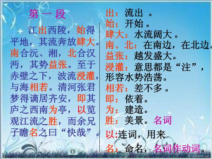 2016粵教版語文選修第2課 黃州快哉亭記 ppt課件5第7頁