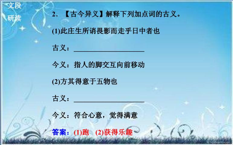 2016粵教版語文選修第6課 六一居士傳 ppt課件3第10頁