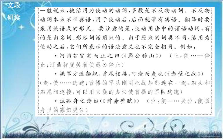 2016粵教版語文選修第6課 六一居士傳 ppt課件3第13頁