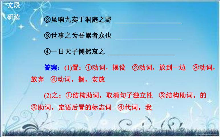 2016粵教版語文選修第6課 六一居士傳 ppt課件3第15頁