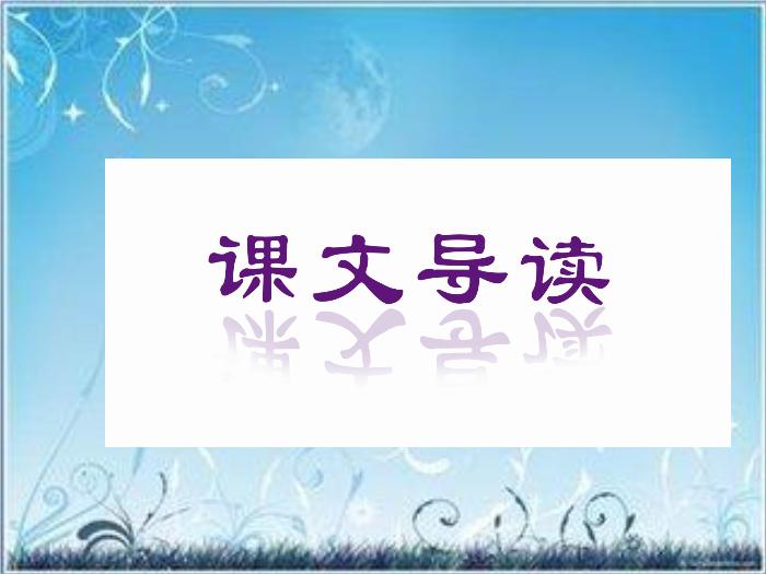 2016粵教語文必修二第4課 毛澤東詞兩首 ppt課件第2頁