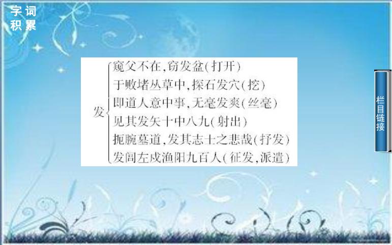 2016粵教版語文選修第2課 促織 ppt課件1第15頁
