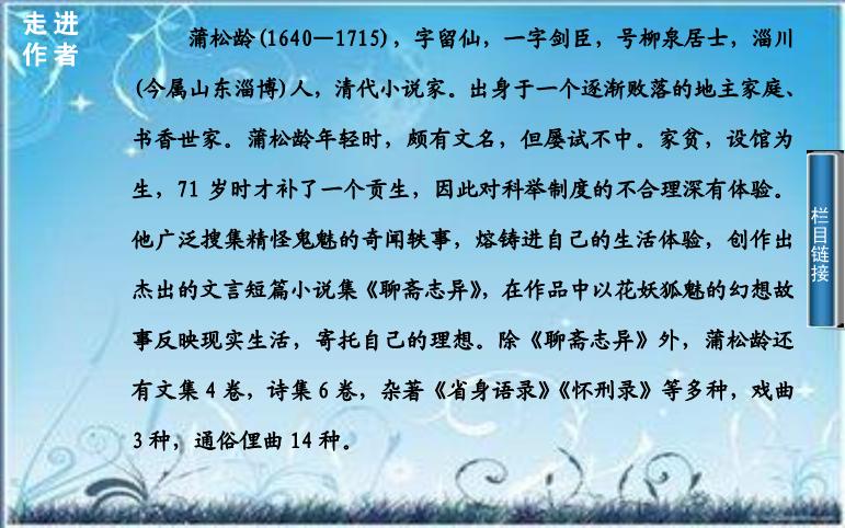 2016粵教版語文選修第2課 促織 ppt課件1第3頁