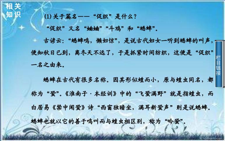 2016粵教版語文選修第2課 促織 ppt課件1第5頁