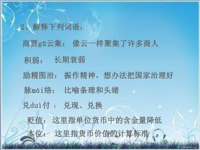 2016粵教版語文必修五第1課 錢 ppt課件1第5頁