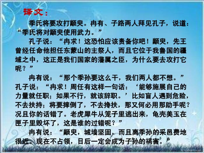 2016粵教版語文必修四第14課 孔孟兩章 ppt課件2第11頁
