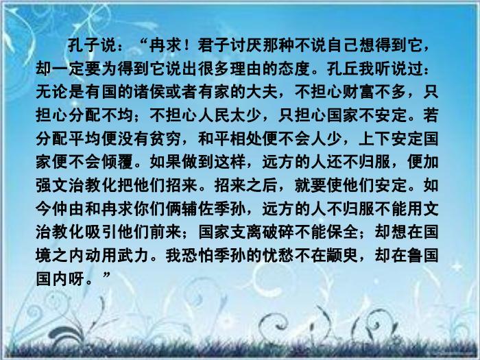 2016粵教版語文必修四第14課 孔孟兩章 ppt課件2第12頁