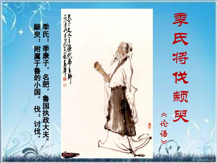 2016粵教版語文必修四第14課 孔孟兩章 ppt課件2第2頁