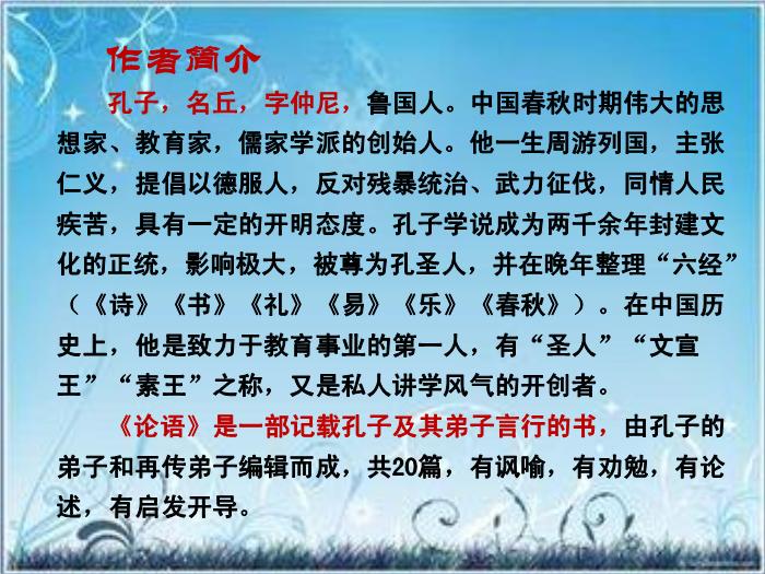 2016粵教版語文必修四第14課 孔孟兩章 ppt課件2第3頁