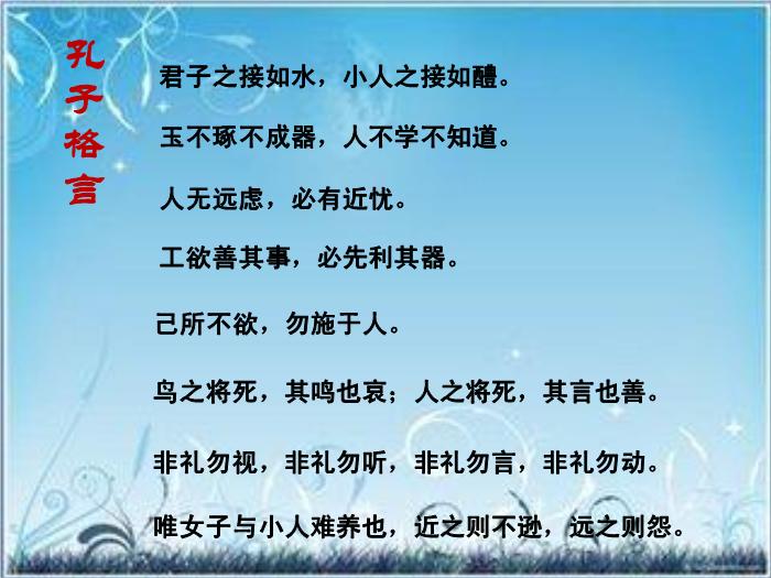 2016粵教版語文必修四第14課 孔孟兩章 ppt課件2第4頁