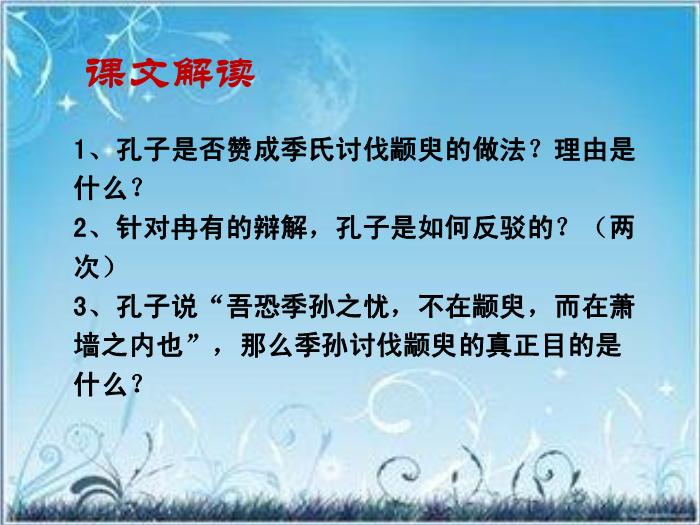 2016粵教版語文必修四第14課 孔孟兩章 ppt課件2第8頁