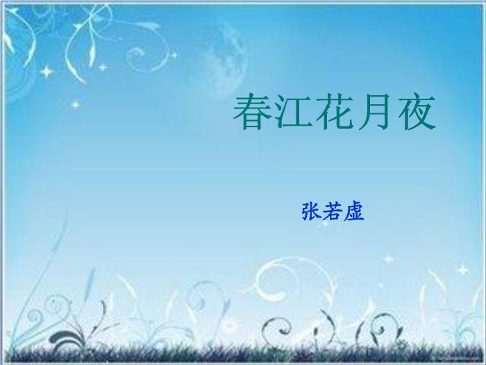 2016粵教版語文選修第4課 即景抒情詩四首 ppt課件2第12頁