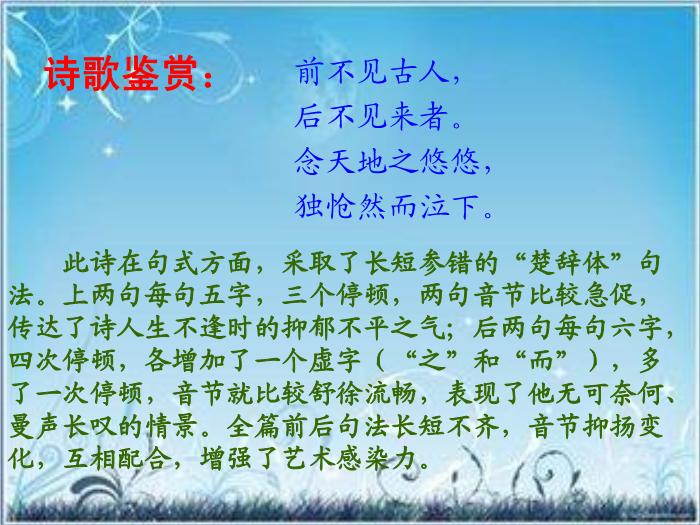 2016粵教版語文選修第4課 即景抒情詩四首 ppt課件2第7頁