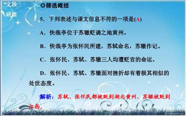 2016粵教版語文選修第2課 黃州快哉亭記 ppt課件2第11頁