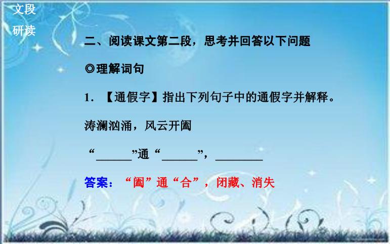2016粵教版語文選修第2課 黃州快哉亭記 ppt課件2第13頁