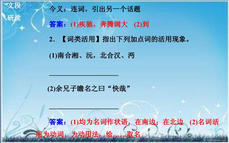2016粵教版語文選修第2課 黃州快哉亭記 ppt課件2第6頁