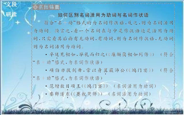 2016粵教版語文選修第2課 黃州快哉亭記 ppt課件2第7頁