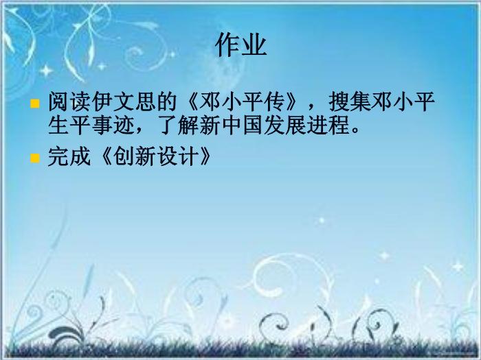 2016粵教版語文必修五第4課 東方風來滿眼春 ppt課件3第12頁