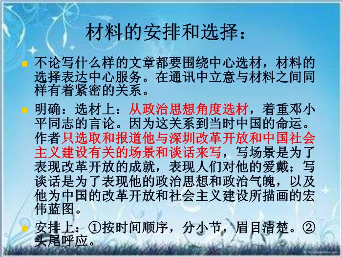 2016粵教版語文必修五第4課 東方風來滿眼春 ppt課件3第13頁