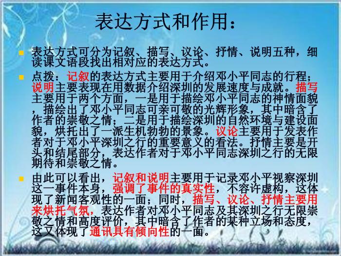 2016粵教版語文必修五第4課 東方風來滿眼春 ppt課件3第14頁