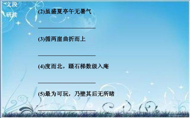 2016粵教版語文選修第4課 百丈山記 ppt課件2第10頁