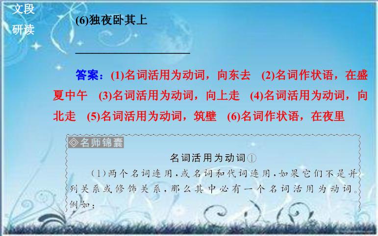 2016粵教版語文選修第4課 百丈山記 ppt課件2第11頁