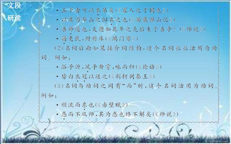 2016粵教版語文選修第4課 百丈山記 ppt課件2第12頁
