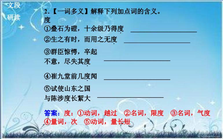 2016粵教版語文選修第4課 百丈山記 ppt課件2第6頁