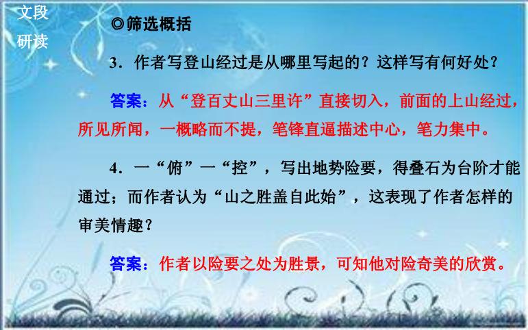 2016粵教版語文選修第4課 百丈山記 ppt課件2第7頁