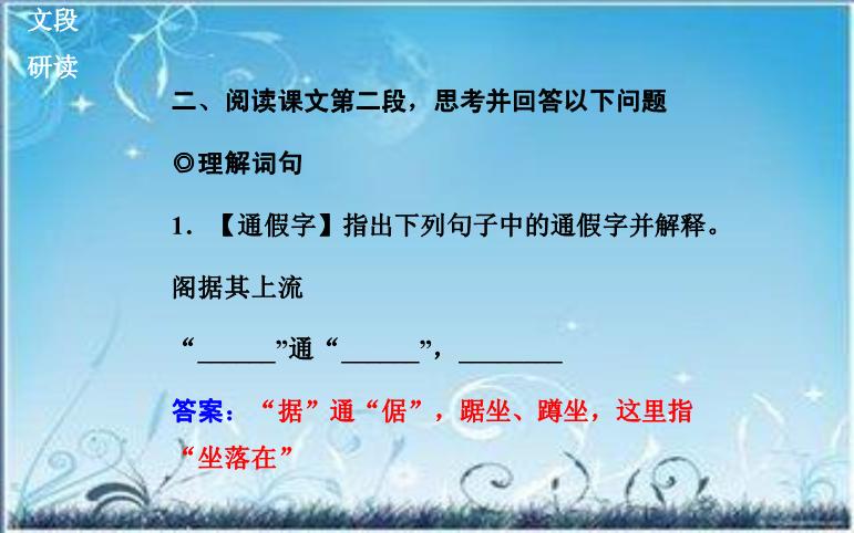 2016粵教版語文選修第4課 百丈山記 ppt課件2第8頁